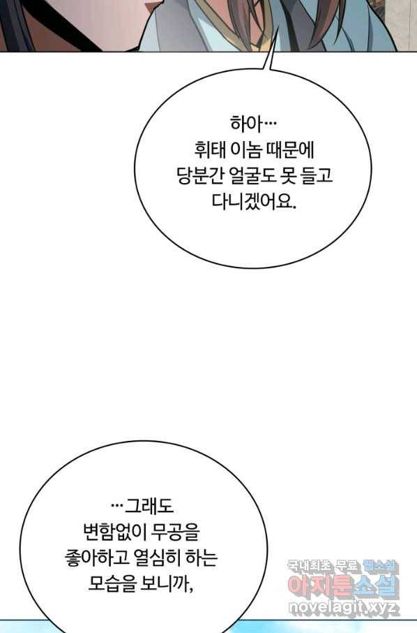 격투 챔피언, 무림에 가다 17화 88