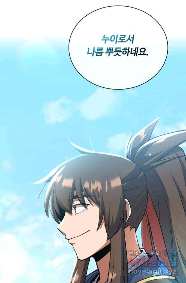 격투 챔피언, 무림에 가다 17화 90