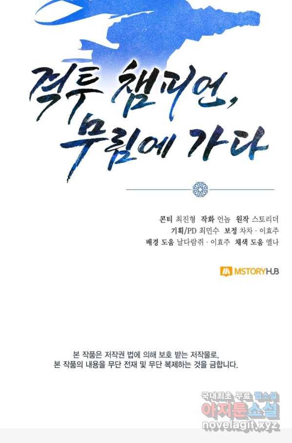 격투 챔피언, 무림에 가다 17화 92