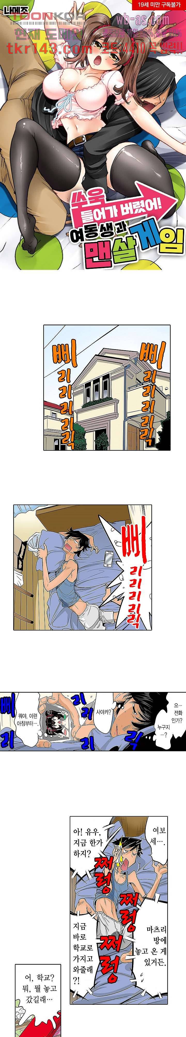 쑤욱 들어가 버렸어! 여동생과 맨살 게임 29화 1