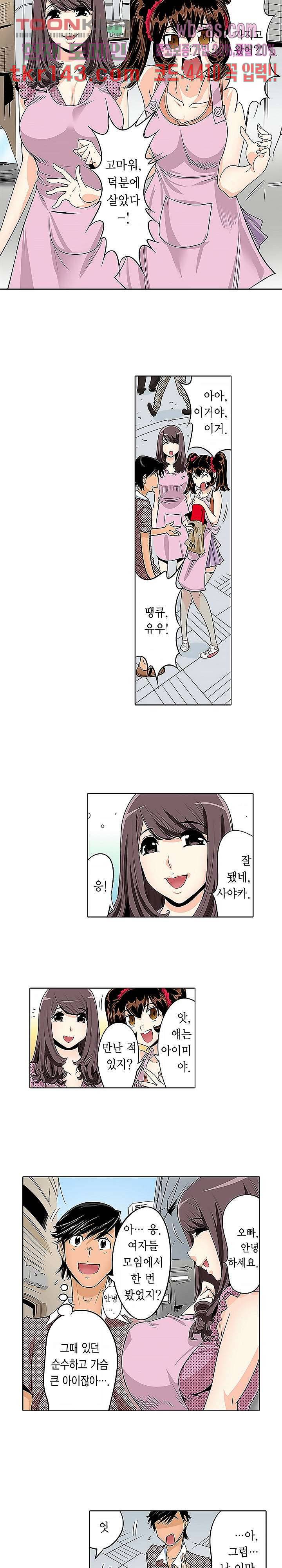 쑤욱 들어가 버렸어! 여동생과 맨살 게임 29화 3