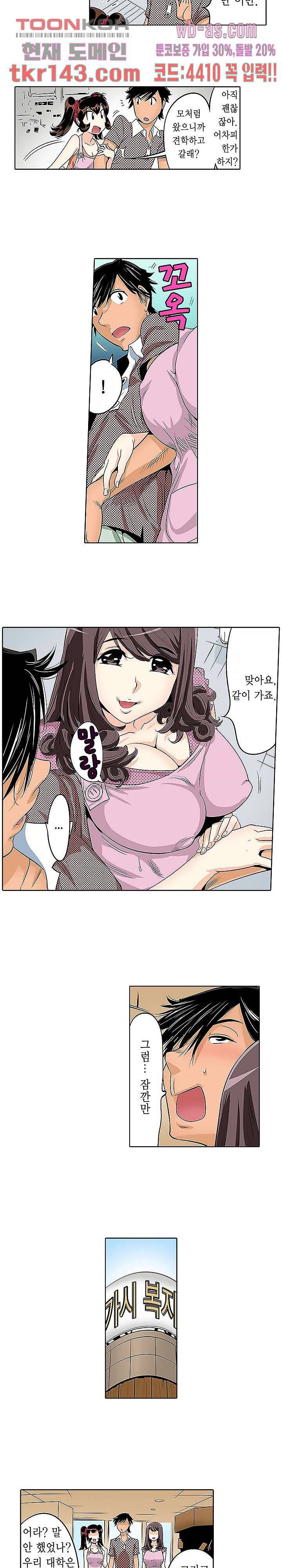쑤욱 들어가 버렸어! 여동생과 맨살 게임 29화 4