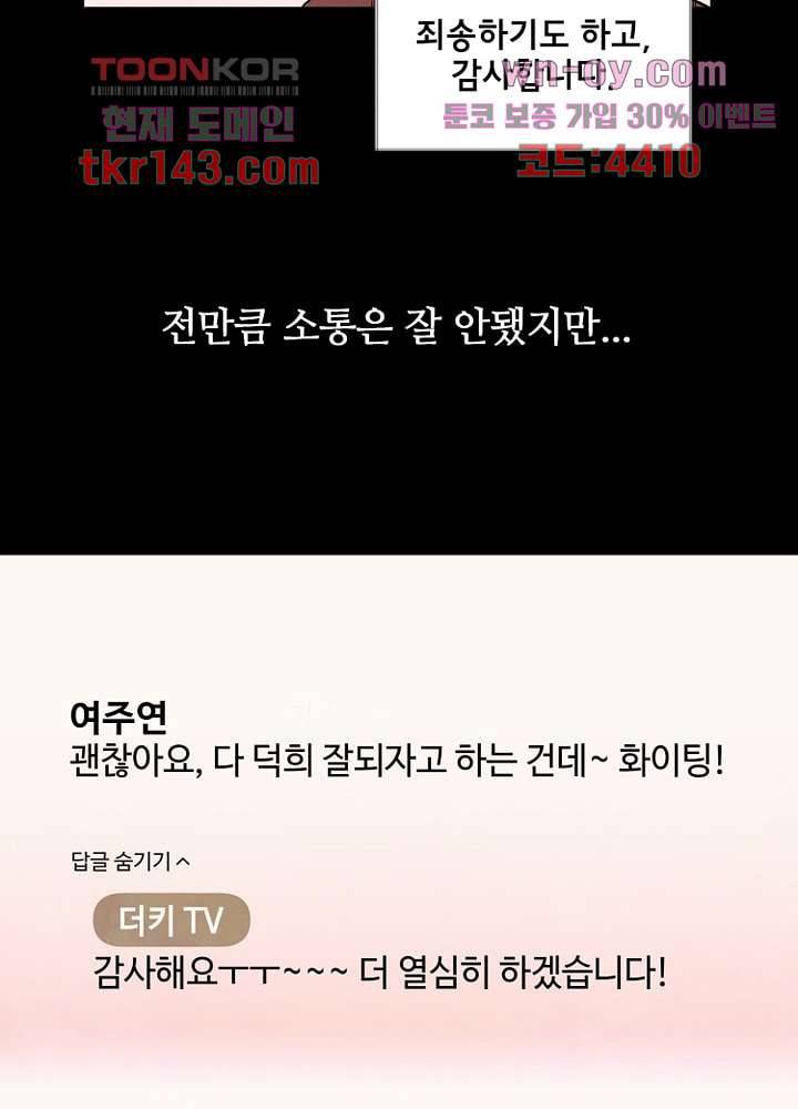 사생 46화 4