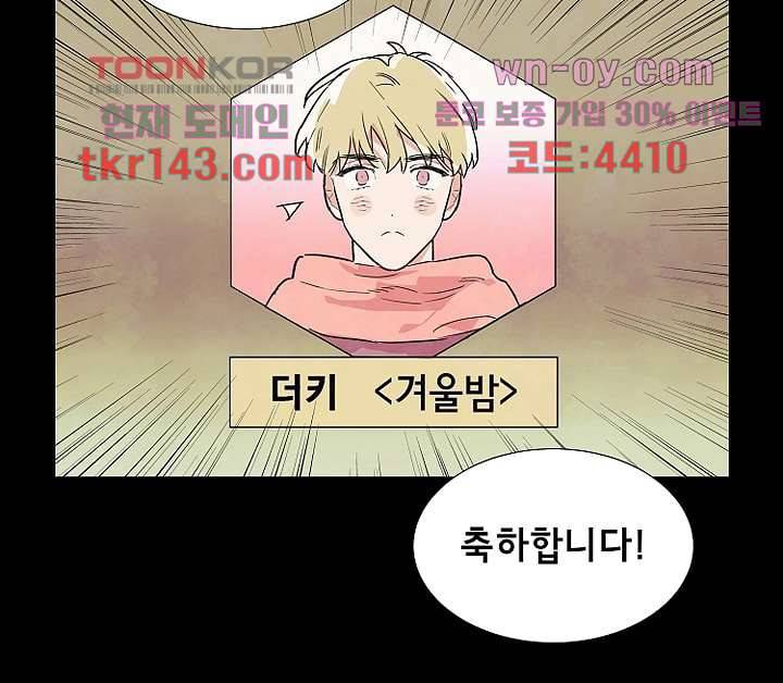 사생 46화 12