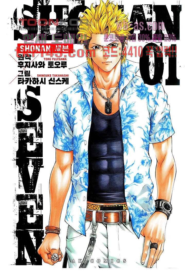 SHONAN 세븐 3화 1