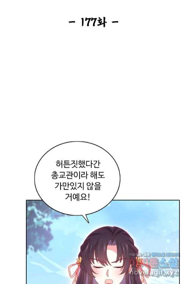 암흑 속에 피는 꽃 177화 2