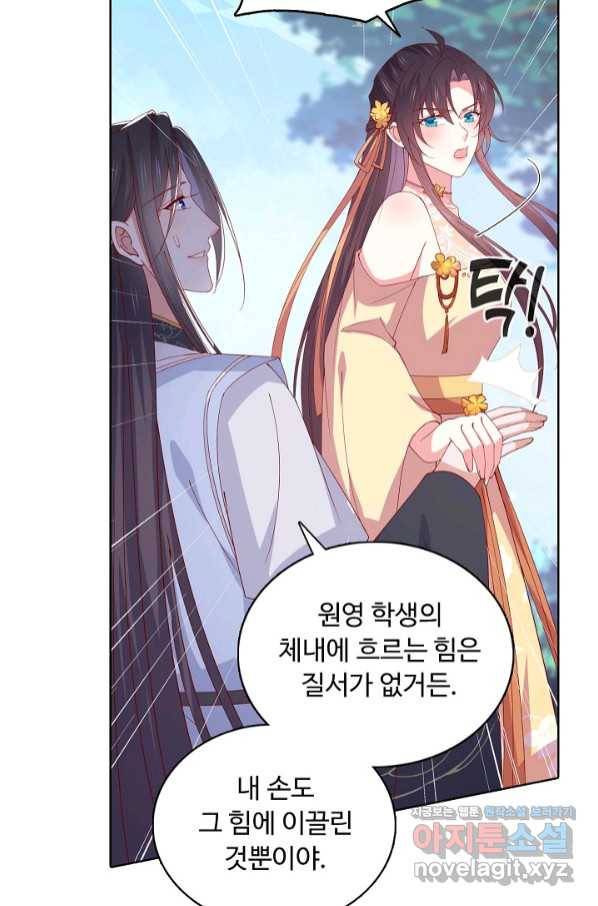 암흑 속에 피는 꽃 177화 5