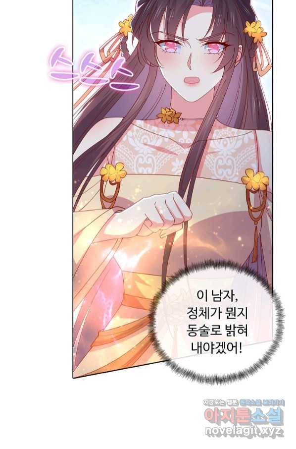암흑 속에 피는 꽃 177화 9