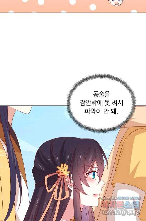암흑 속에 피는 꽃 177화 16