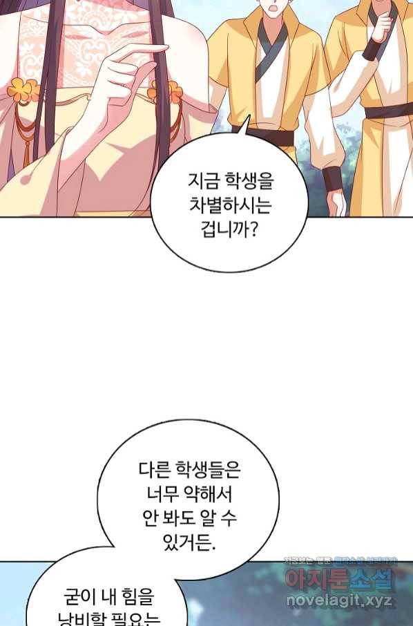 암흑 속에 피는 꽃 177화 21