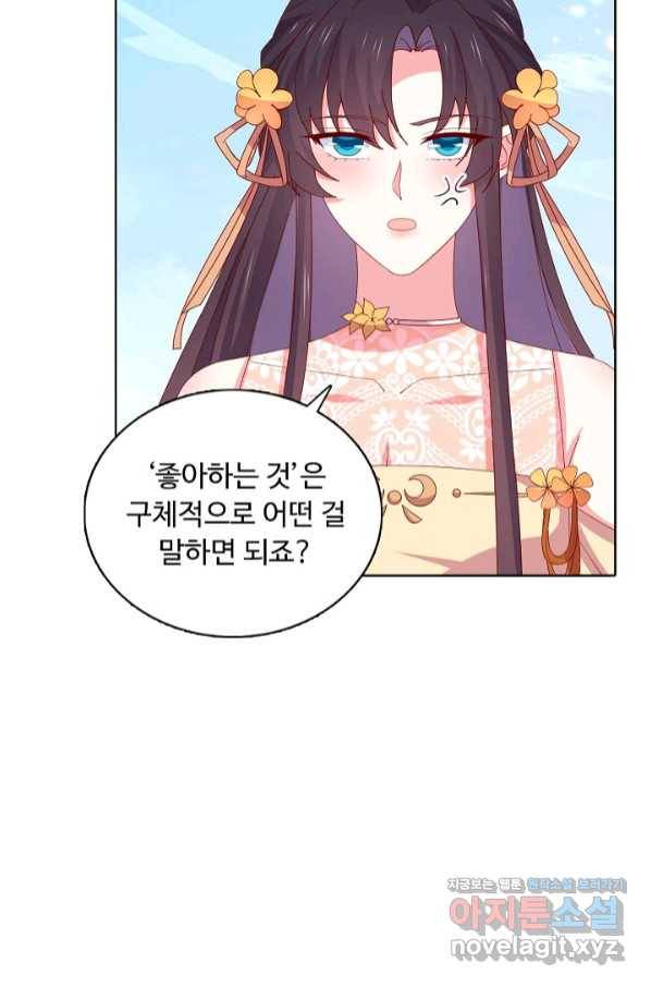 암흑 속에 피는 꽃 177화 26