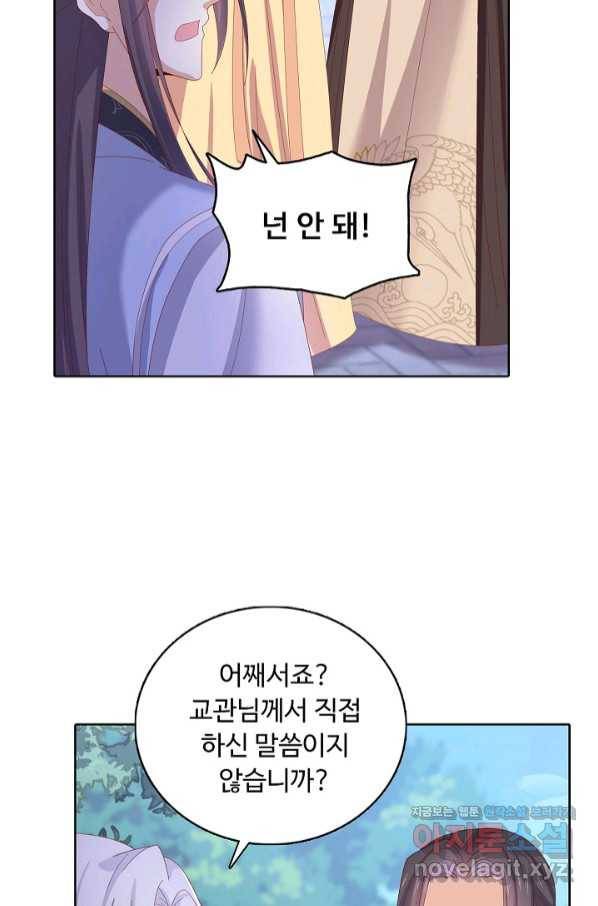 암흑 속에 피는 꽃 177화 34
