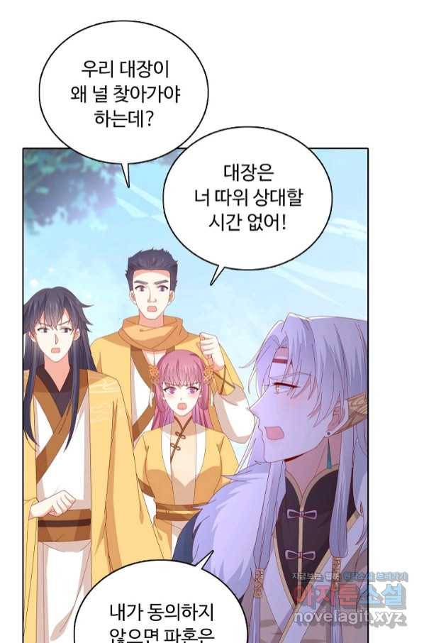 암흑 속에 피는 꽃 177화 41