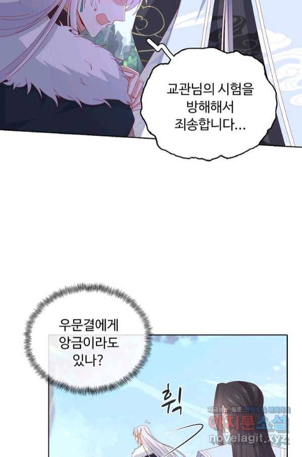 암흑 속에 피는 꽃 177화 46