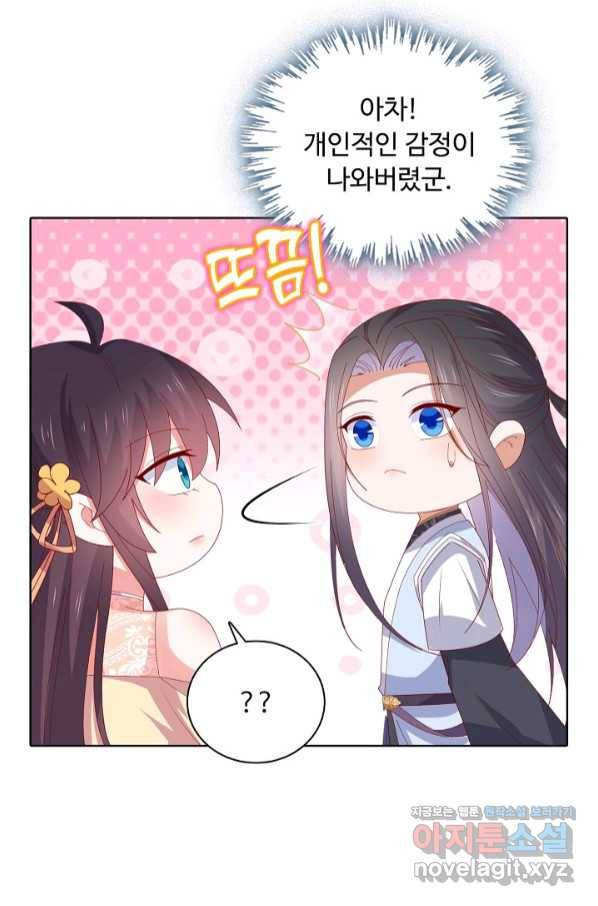 암흑 속에 피는 꽃 177화 48