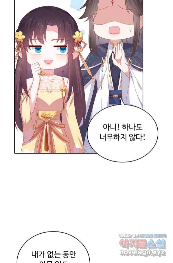 암흑 속에 피는 꽃 177화 65