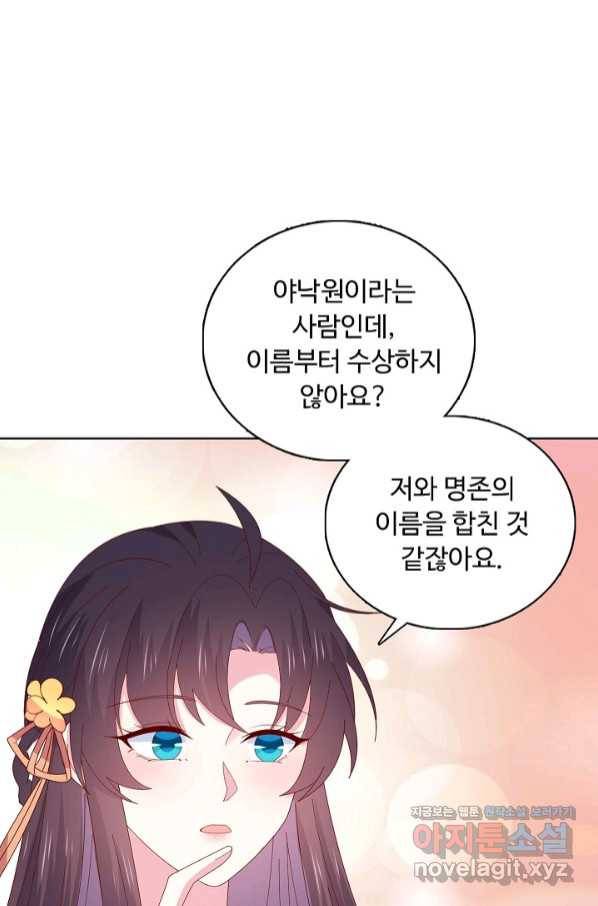 암흑 속에 피는 꽃 177화 72