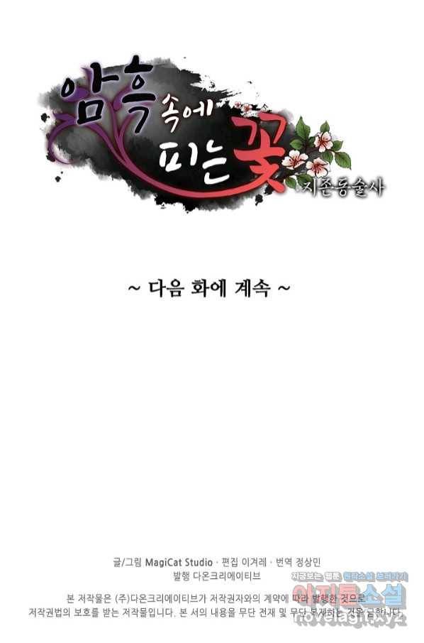 암흑 속에 피는 꽃 177화 75