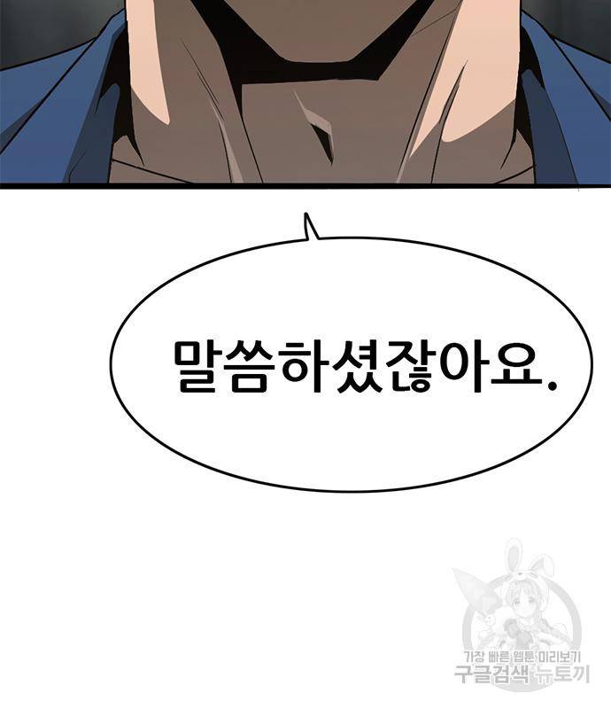 사형소년 20화 39