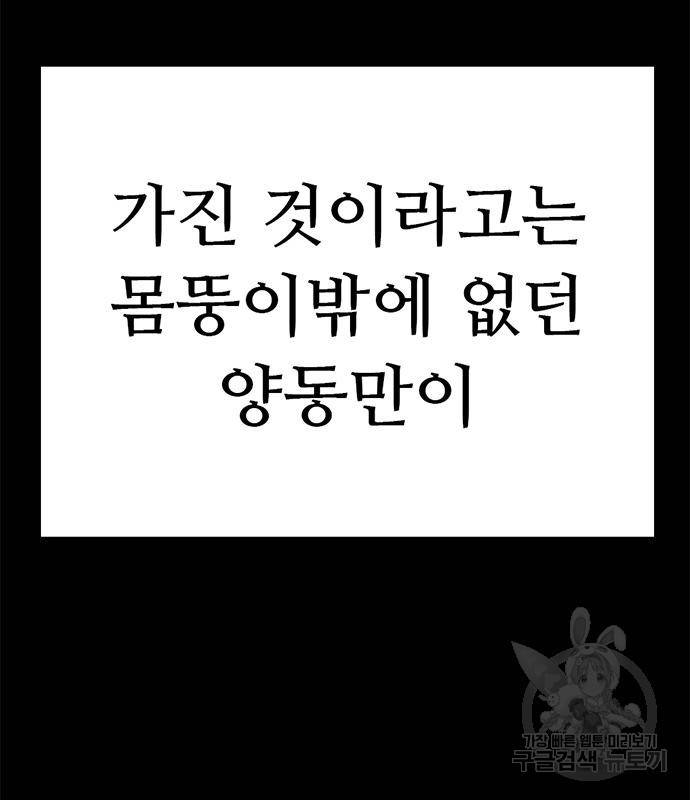 사형소년 20화 81