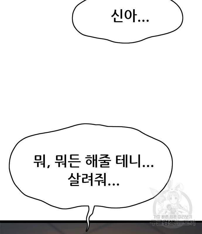 사형소년 20화 129