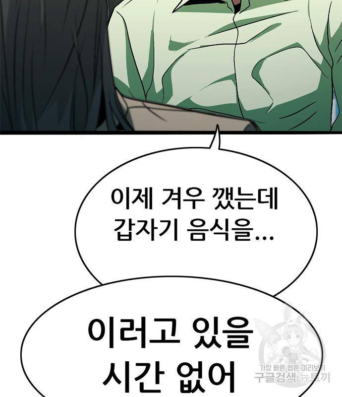 사형소년 20화 205