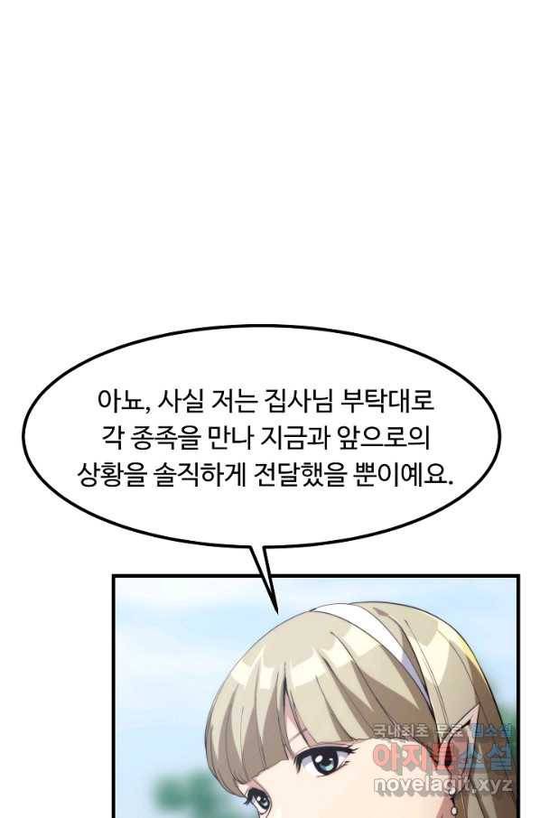 전생하니 내 딸이 마왕 47화 11