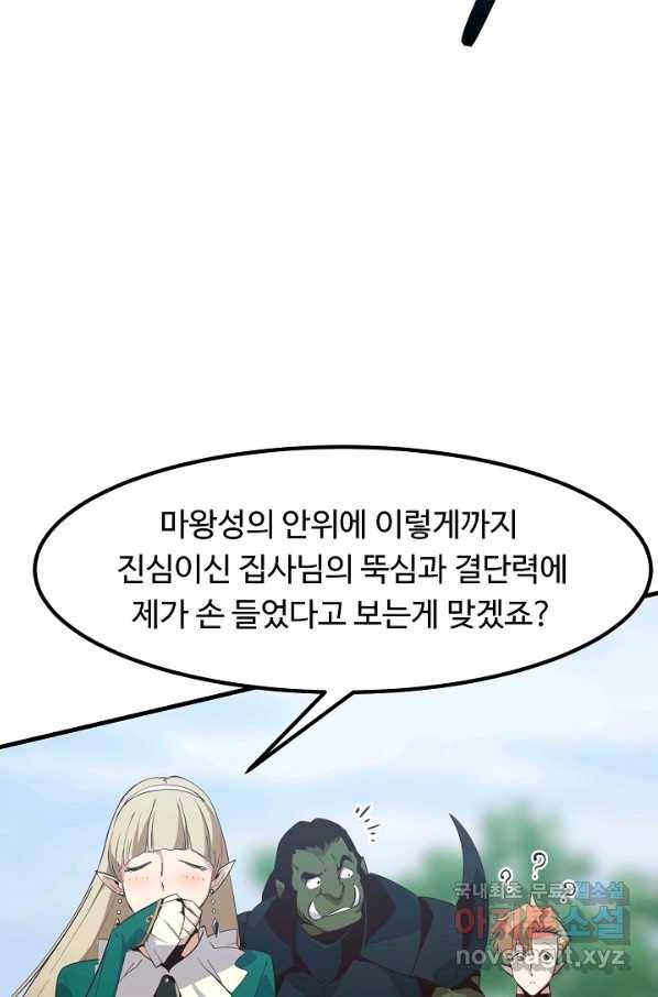 전생하니 내 딸이 마왕 47화 14