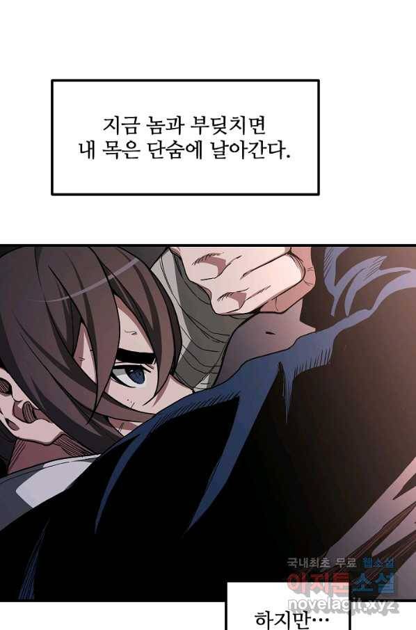 빙의검신 36화 15