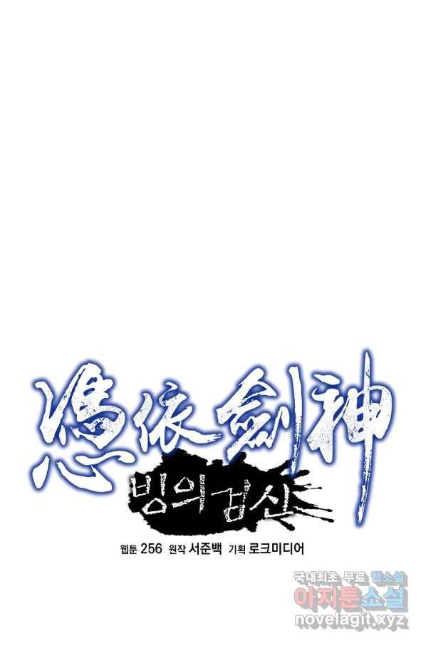 빙의검신 36화 22