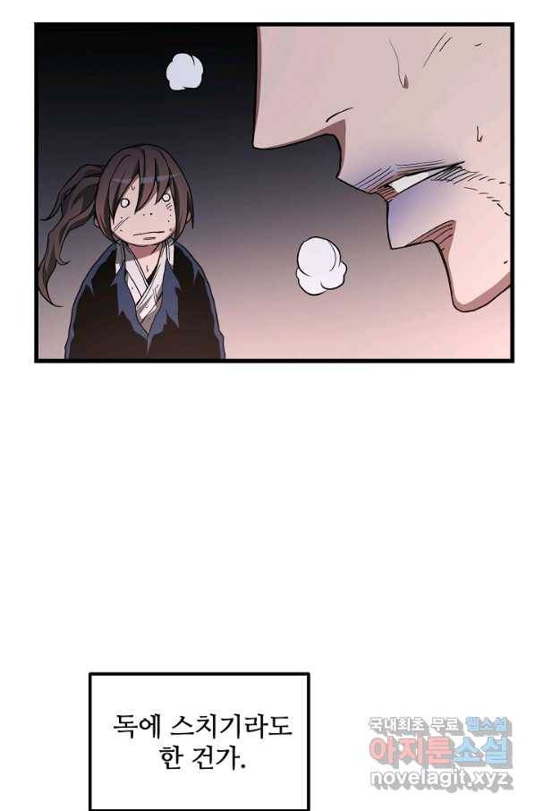 빙의검신 36화 46