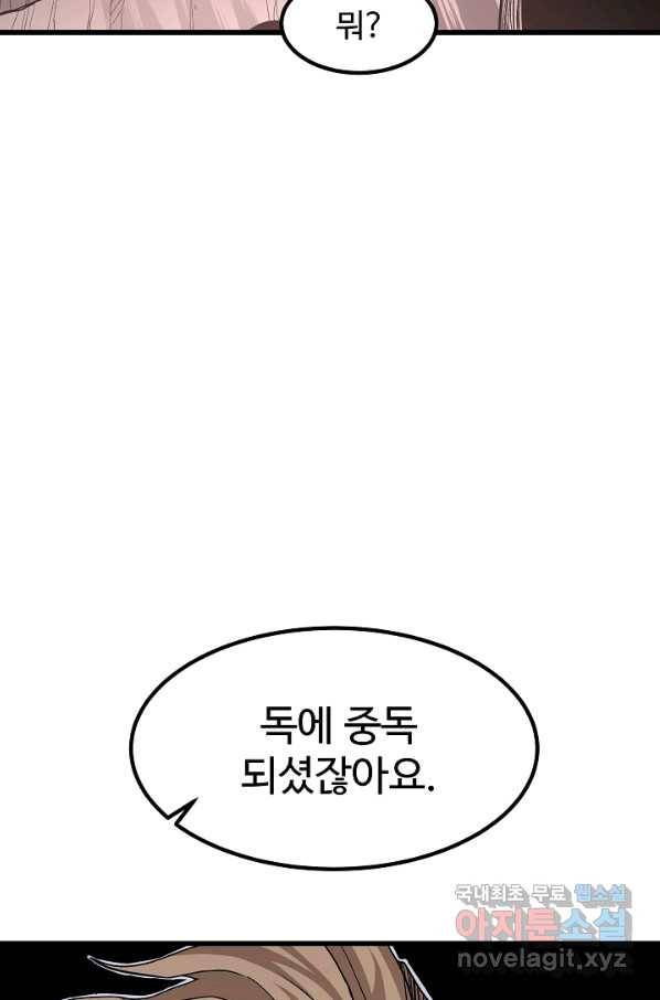 빙의검신 36화 49