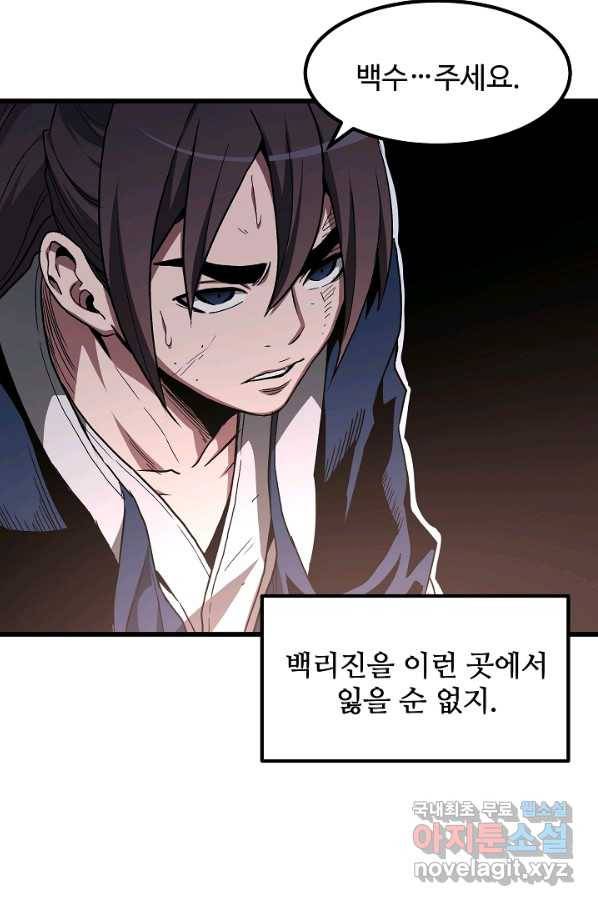 빙의검신 36화 54