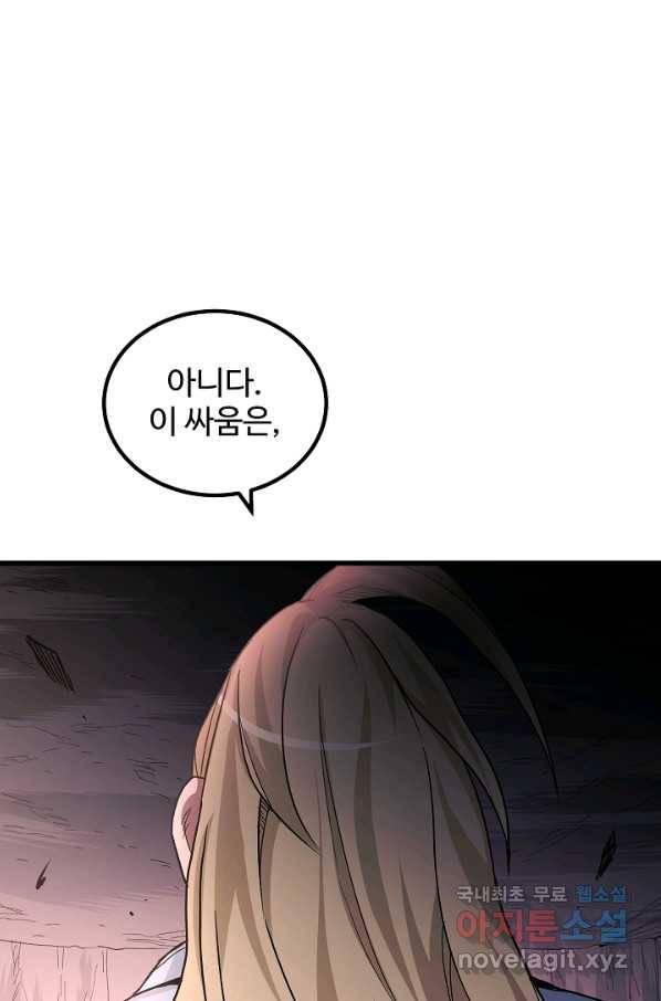 빙의검신 36화 55
