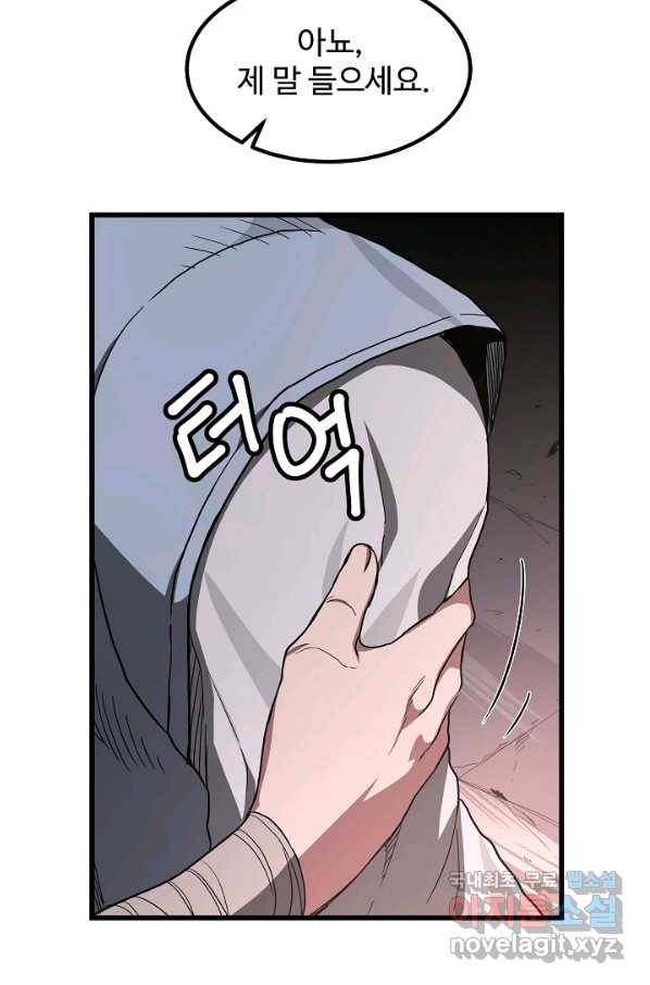 빙의검신 36화 57