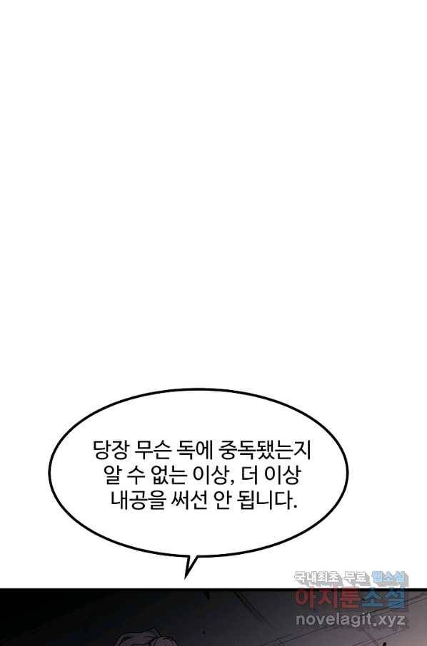 빙의검신 36화 58