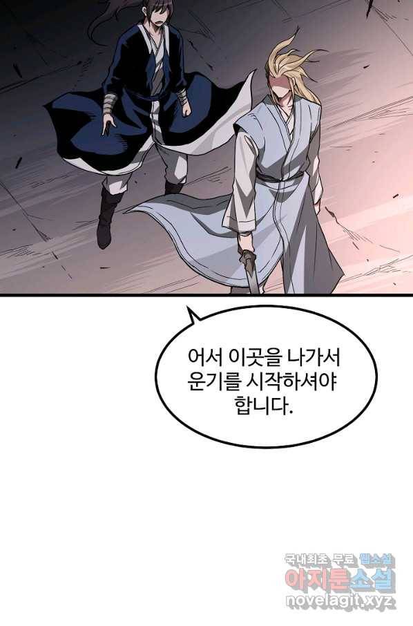 빙의검신 36화 59