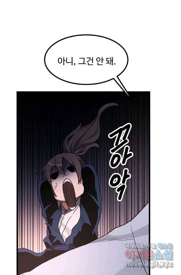 빙의검신 36화 60