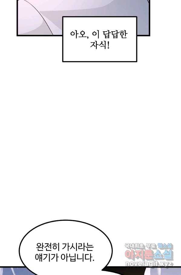빙의검신 36화 61