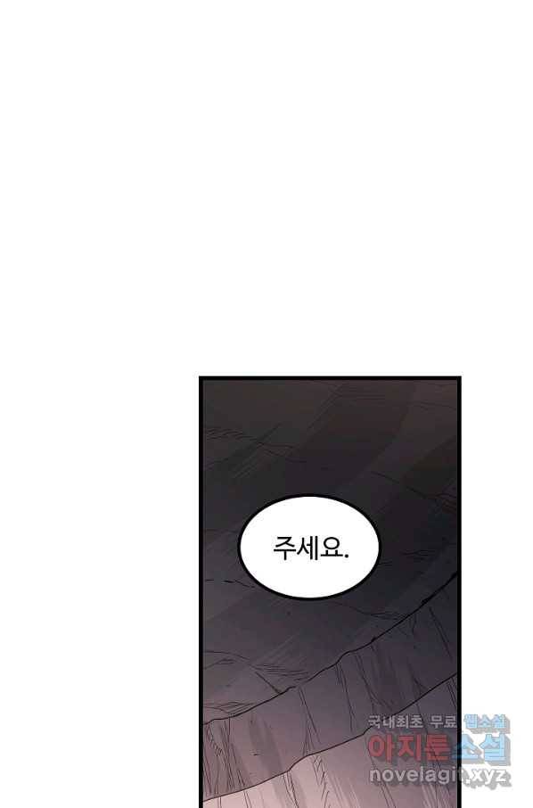 빙의검신 36화 68