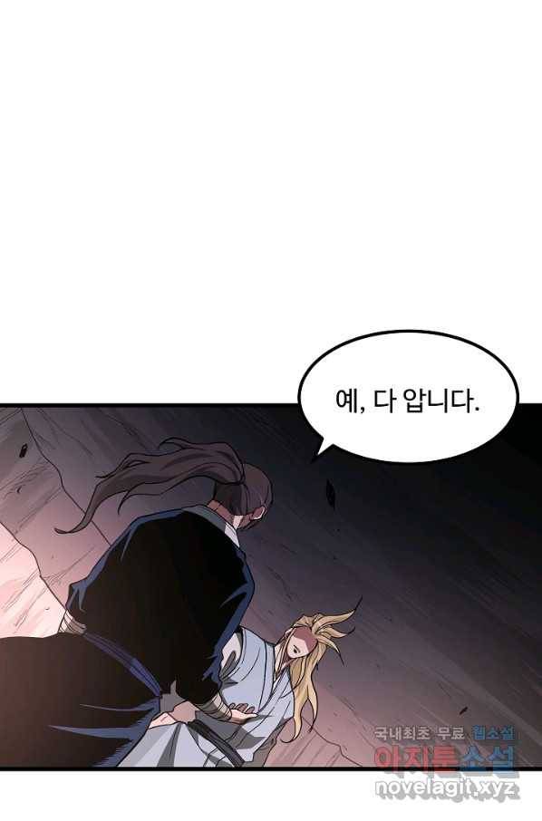빙의검신 36화 72