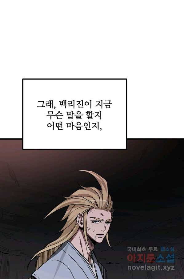 빙의검신 36화 73