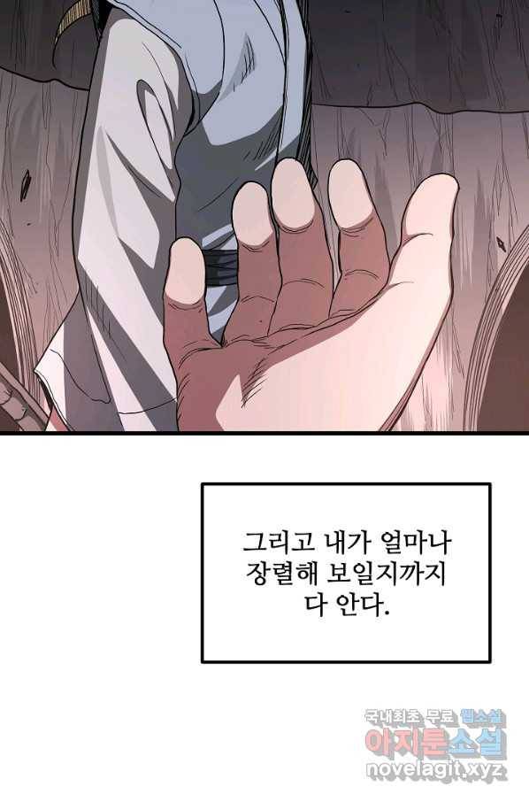 빙의검신 36화 74