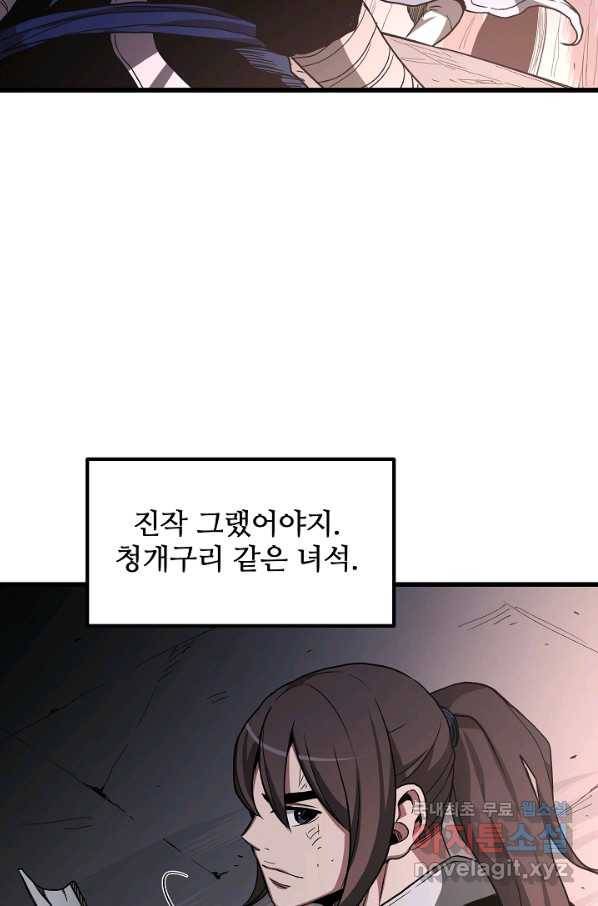 빙의검신 36화 79