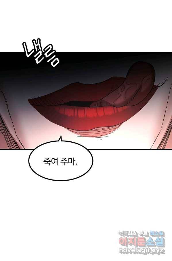 빙의검신 36화 84