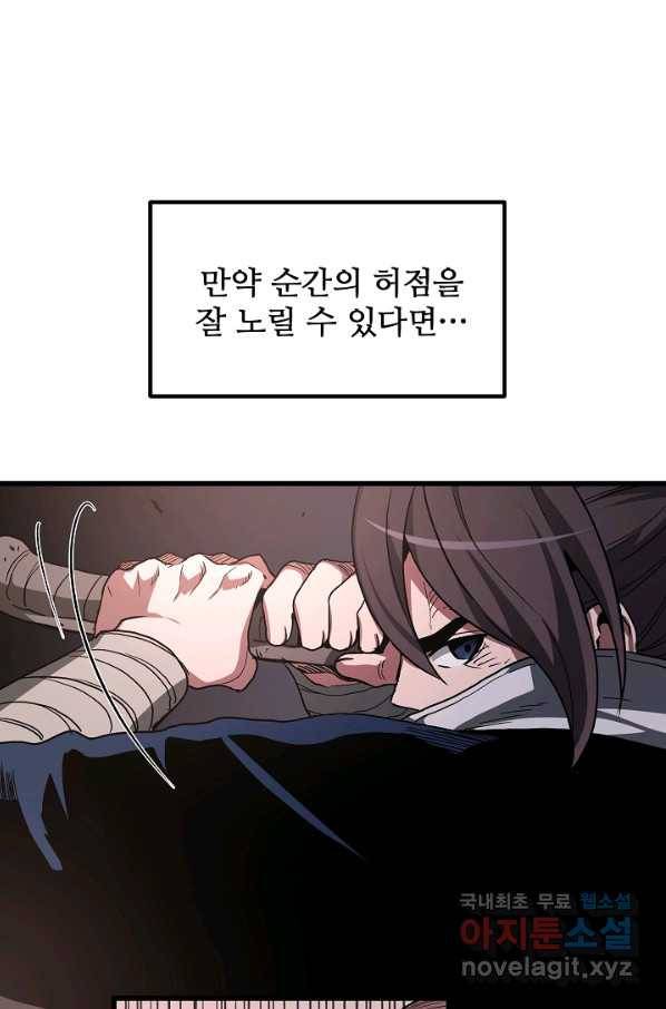 빙의검신 36화 97
