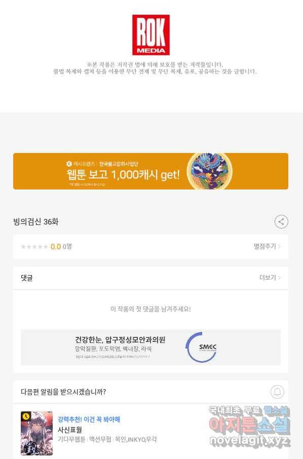 빙의검신 36화 100