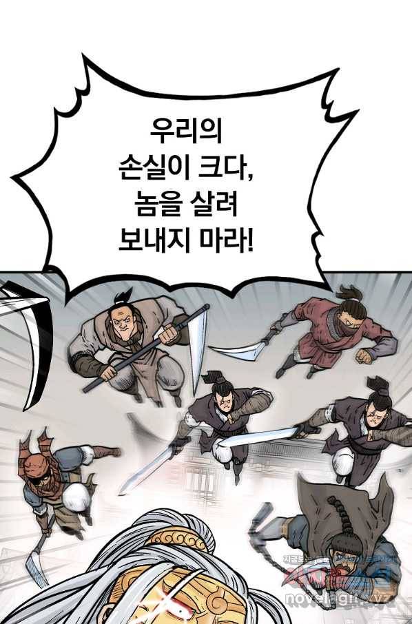 화산권마 99화 2