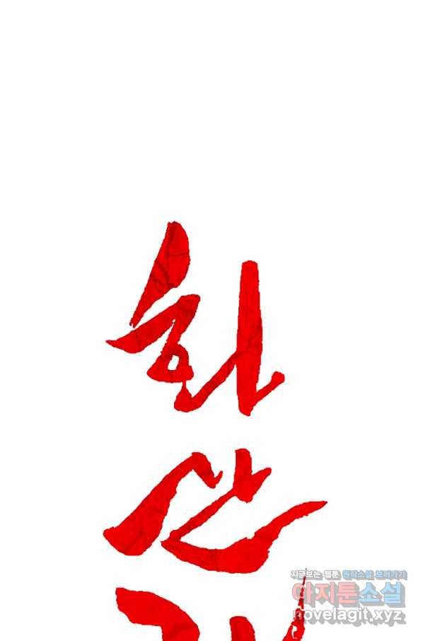 화산권마 99화 4