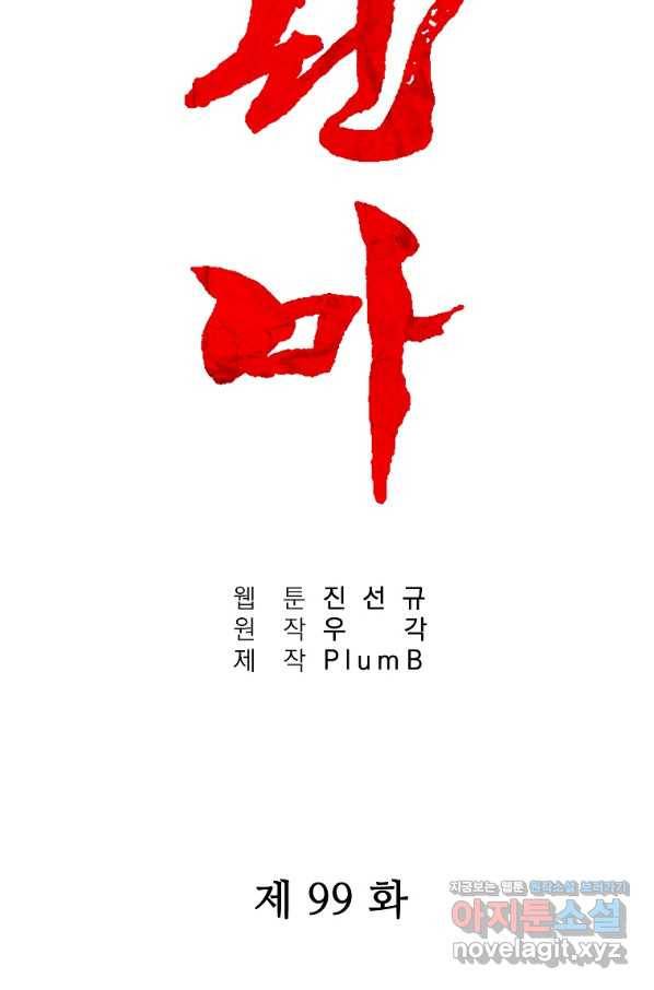 화산권마 99화 5